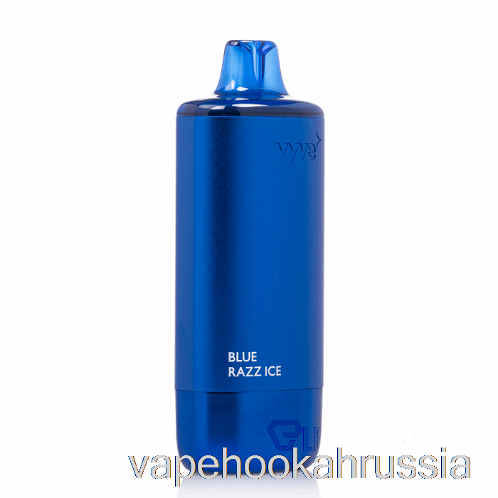 Vape Juice Vyve 10000 одноразовый Blue Razz Ice
